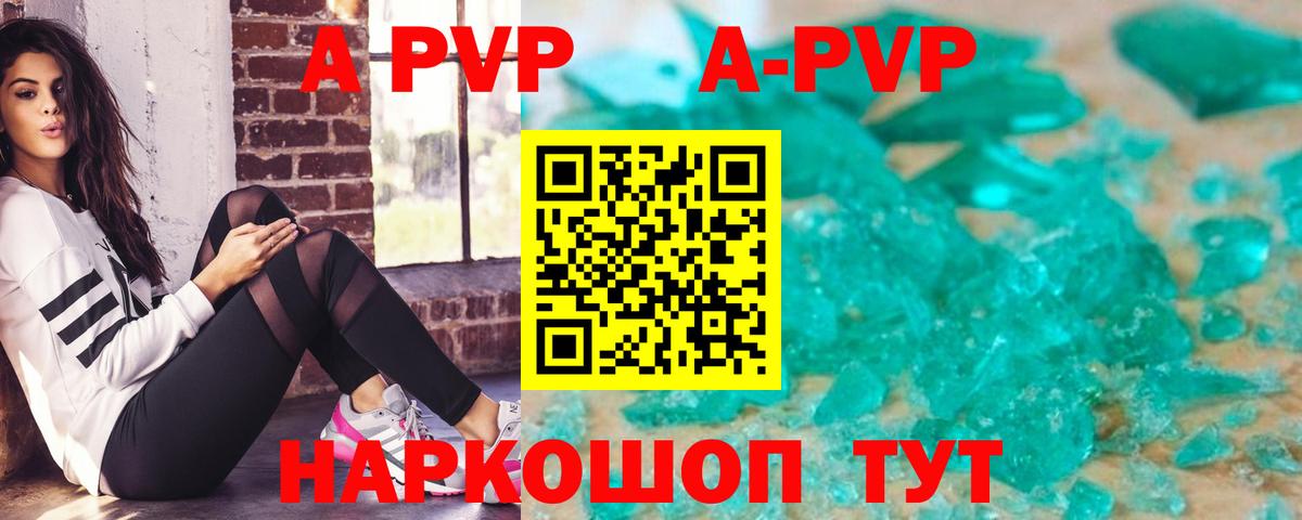 Alpha-PVP кристаллы  A PVP Crystall  Канаш  Вход с VPN  Альфа ПВП Crystall 