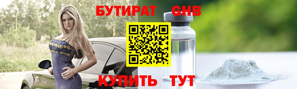 БУТИРАТ BDO 33%  Вход с VPN  Канаш 