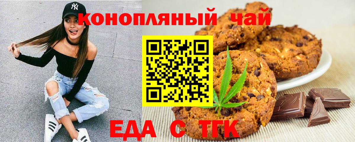 Канаш  Еда ТГК конопля  Вход с VPN 