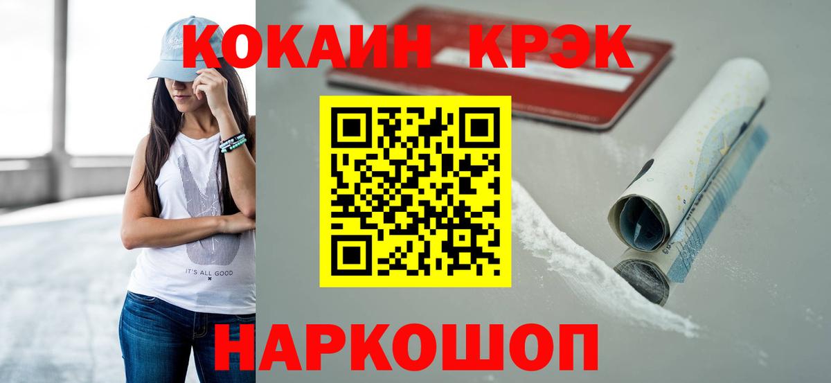 КОКАИН 97%  Вход с VPN  КОКАИН  Кокаин Перу  Канаш 