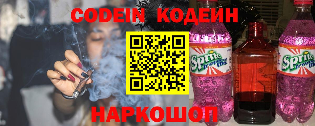 Кодеин Purple Drank  Codein напиток Lean (лин)  Вход с VPN  Канаш 