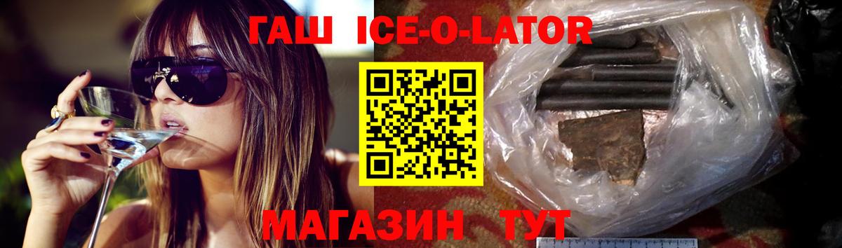 ГАШИШ Ice-O-Lator  Вход с VPN  Канаш  ГАШИШ Cannabis 