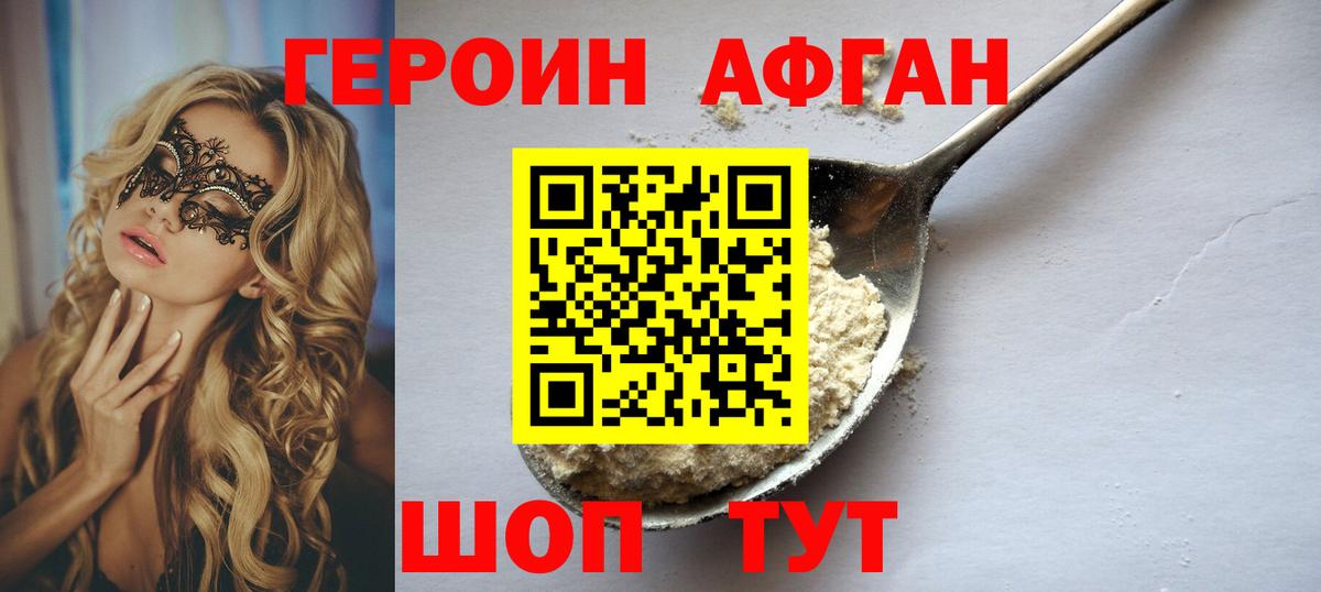 ГЕРОИН герыч Канаш