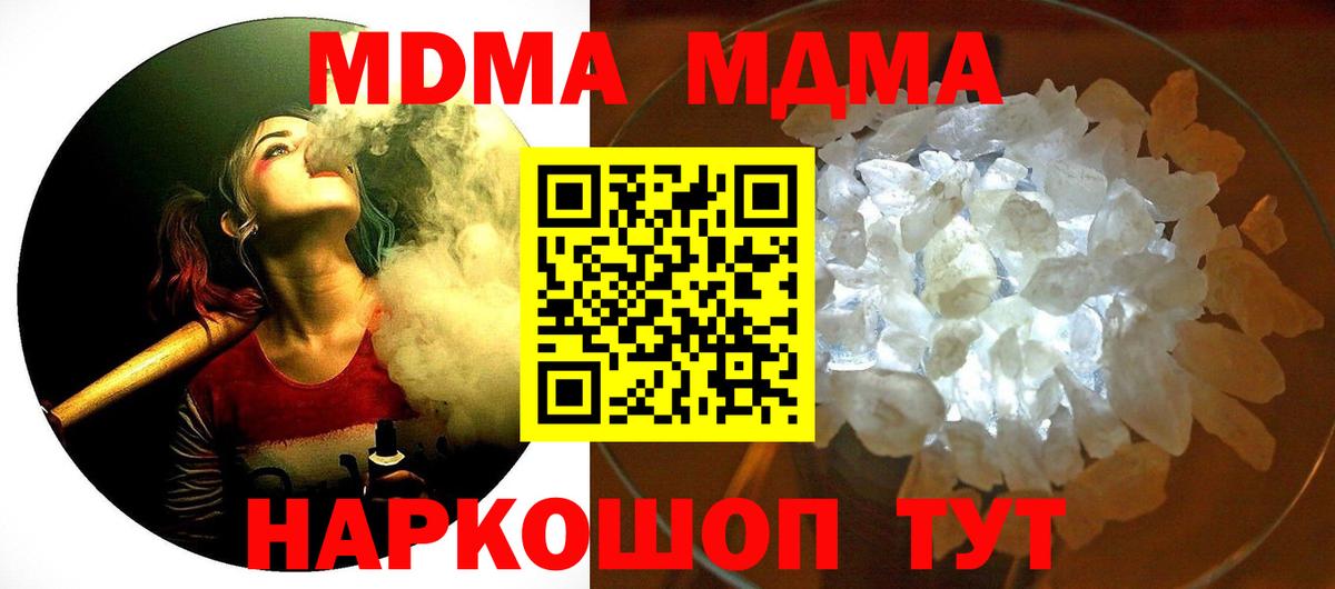 MDMA crystal  Вход с VPN  MDMA  Канаш  MDMA crystal 