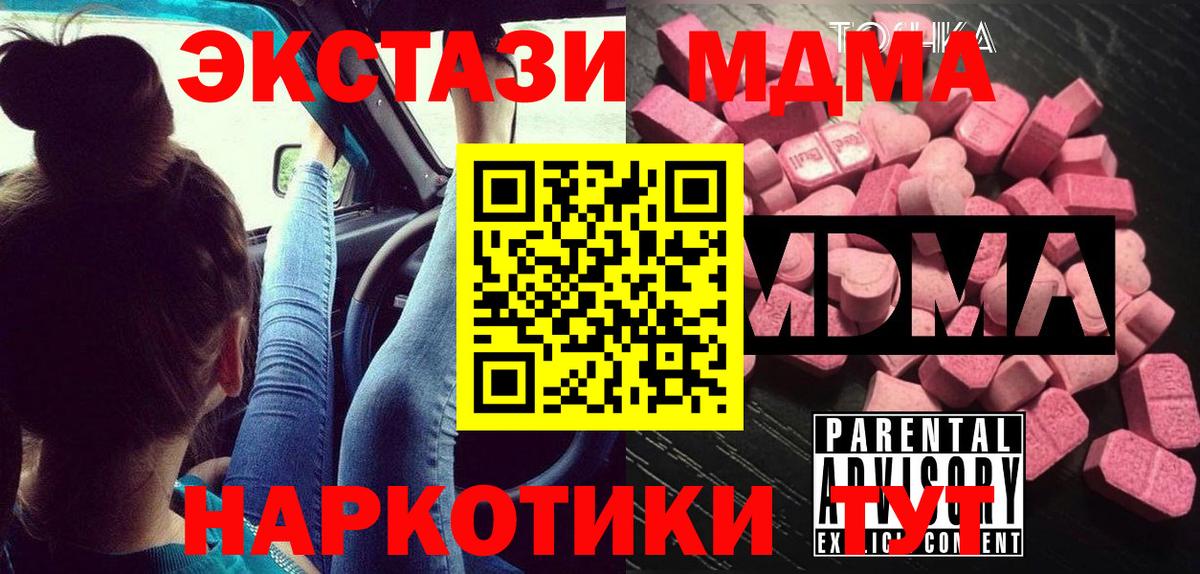 MDMA молли Канаш