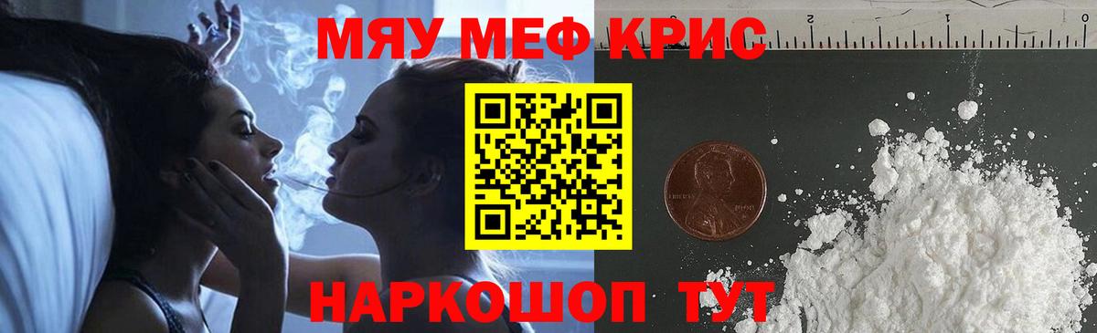 Меф мука Канаш