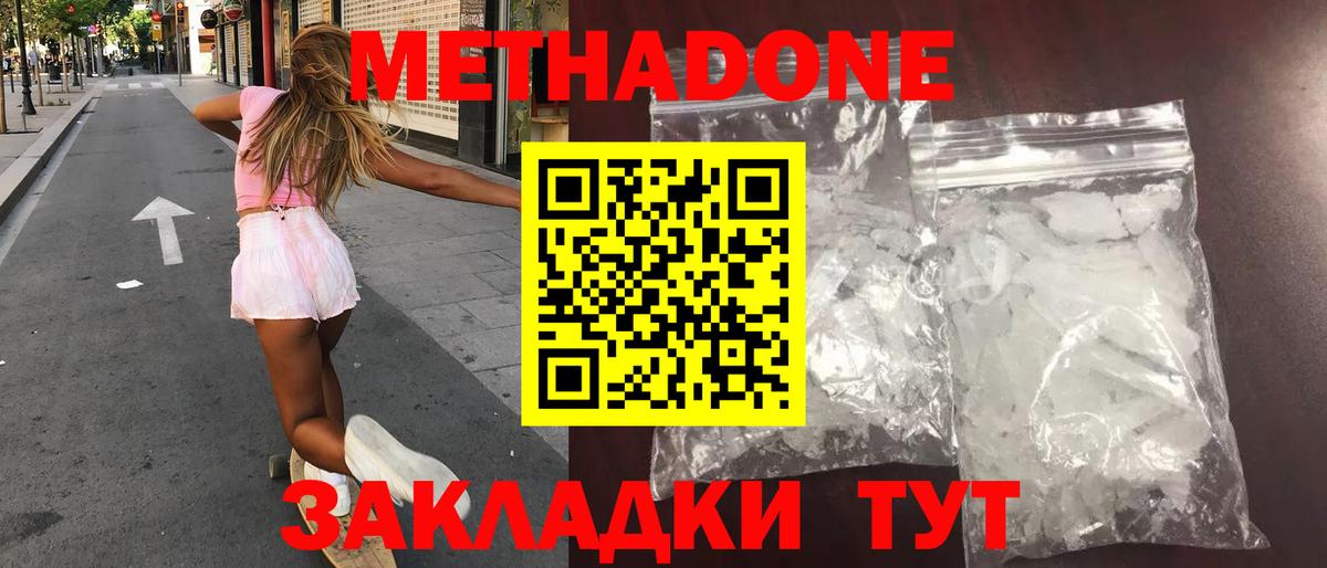 МЕТАДОН кристалл Канаш