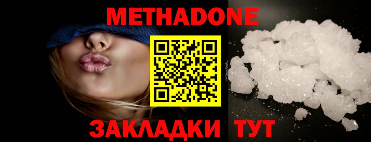 Метадон VHQ  Вход с VPN  Канаш 