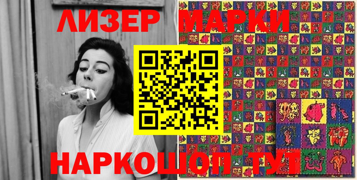 Канаш  Марки N-bome 1500мкг  Вход с VPN 
